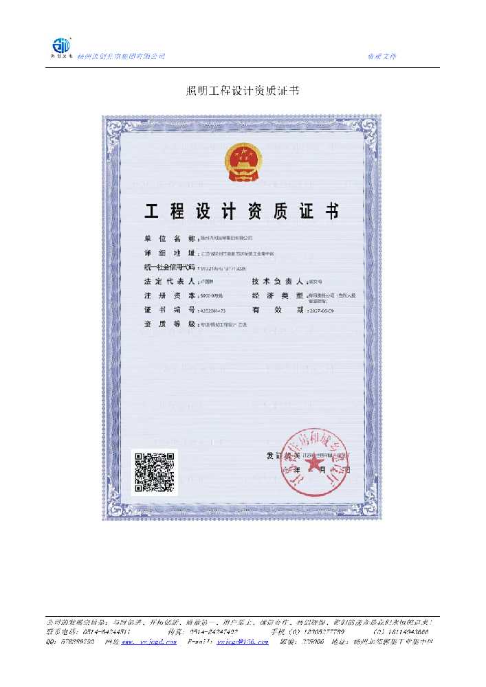 华宁县照明工程设计资质证书