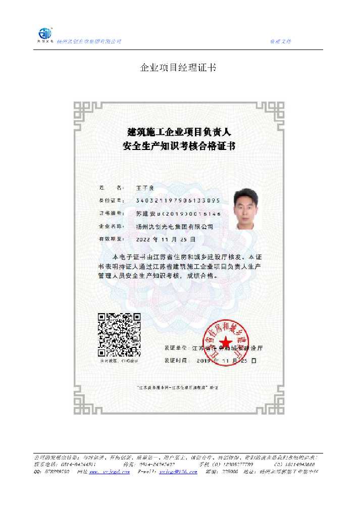 华宁县企业项目经理证书