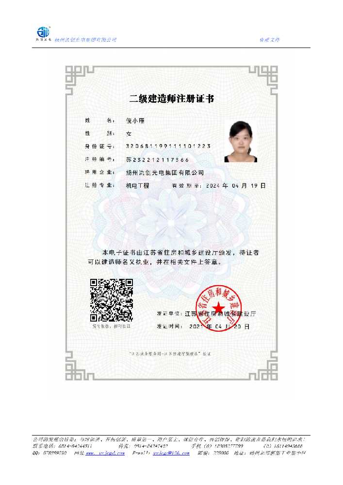 华宁县二级建造师注册证书