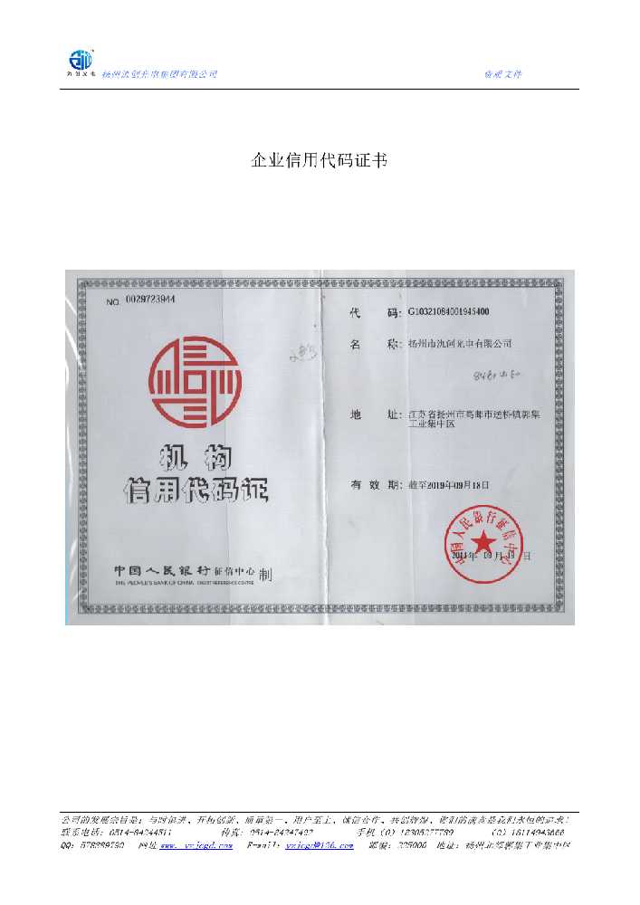 华宁县企业信用代码证书